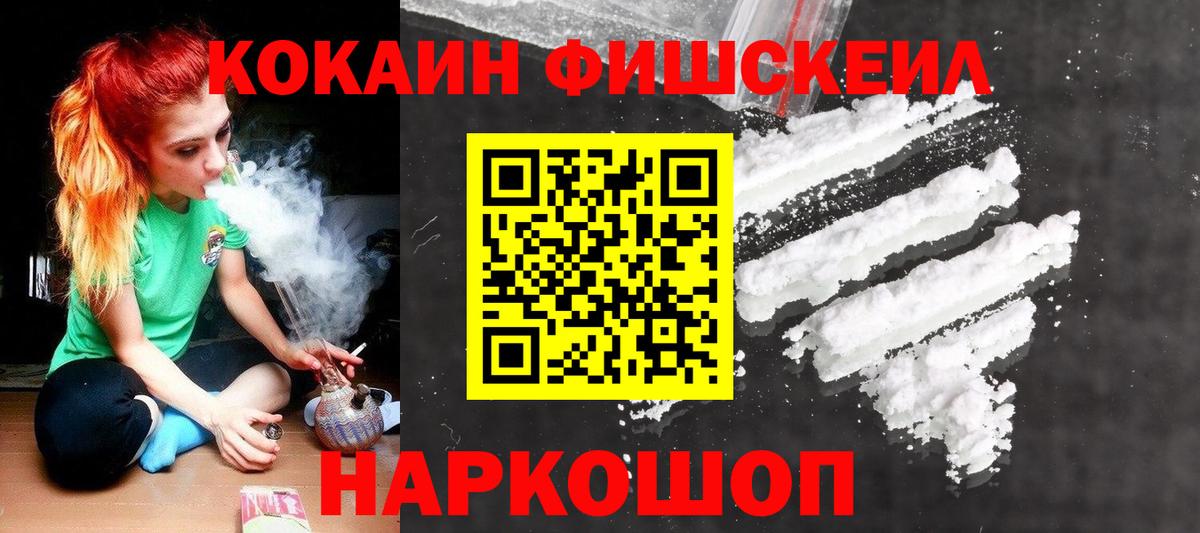 Аша  КОКАИН 99%  Кокаин FishScale  Вход с VPN 