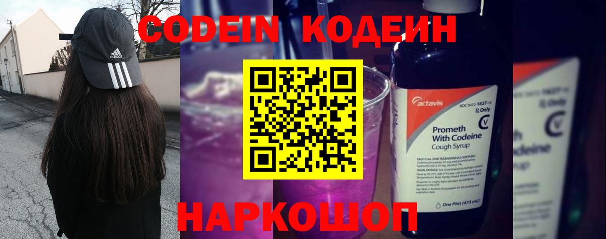 Кодеиновый сироп Lean Purple Drank Аша