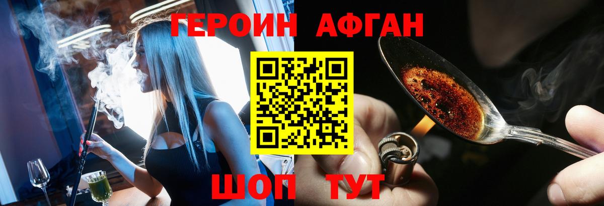 ГЕРОИН Афган  Вход с VPN  ГЕРОИН  Аша 