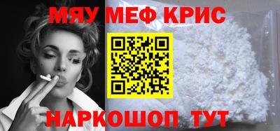 мяу мяу кристалл Янаул