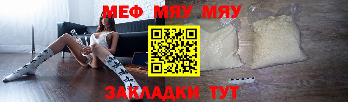 Аша  купить наркотики цена  МЕФ VHQ  Вход с VPN  МЯУ-МЯУ mephedrone 