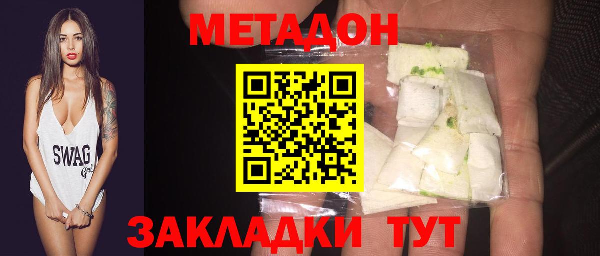 Метадон methadone  МЕТАДОН мёд  Вход с VPN  Аша 