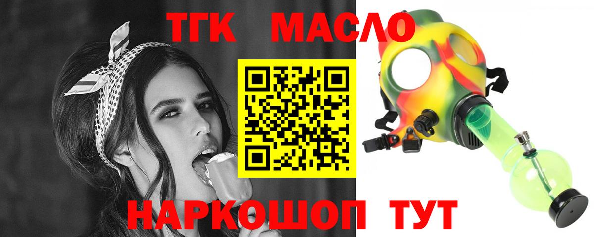 ТГК THC oil  Вход с VPN  Аша 